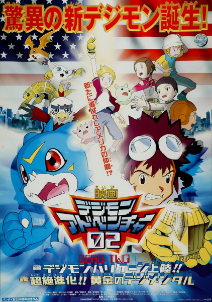 Anime Poster: Digimon Adventure 02 Movies