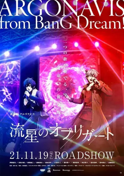 Poster Anime: Argonavis Movie: Ryuusei no Obligato