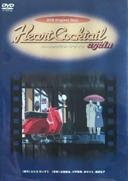 Anime Poster: Heart Cocktail Again