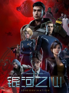 Poster Anime Yinhe Zhi Xin