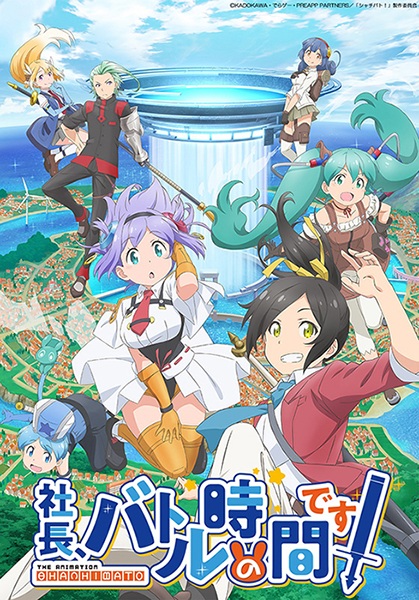 Anime Poster: Shachou, Battle no Jikan desu!