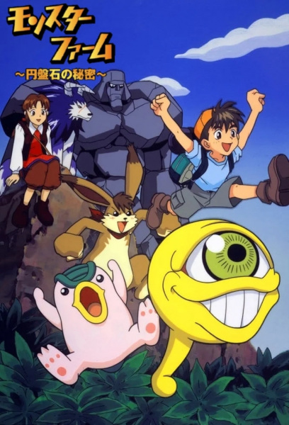 Poster Anime: Monster Farm: Enbanseki no Himitsu