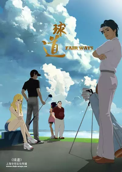 Poster Anime: Qiudao