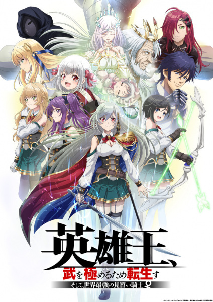 Poster Anime: Eiyuuou, Bu wo Kiwameru Tame Tenseisu: Soshite, Sekai Saikyou no Minarai Kishi♀
