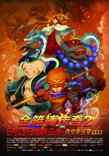 Anime Poster: Duo Bao Xingyun Xing Da Dianying: Jin Gu Bang Chuanqi 2 - Sha Seng De Ni Xi