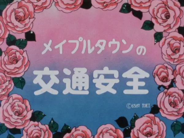 Gambar Anime: Maple Town no Koutsuu Anzen