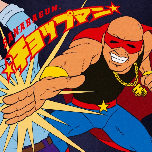 Anime image: ☆Chopman☆