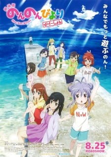 Poster Anime Non Non Biyori Movie: Vacation