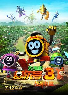 Anime Poster: Sai Er Hao Movie 3: Zhanshen Lianmeng
