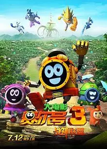 Gambar Anime: Sai Er Hao Movie 3: Zhanshen Lianmeng