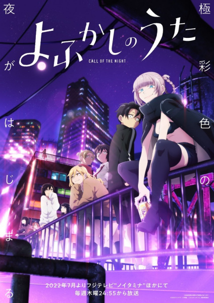 Gambar Anime: Yofukashi no Uta