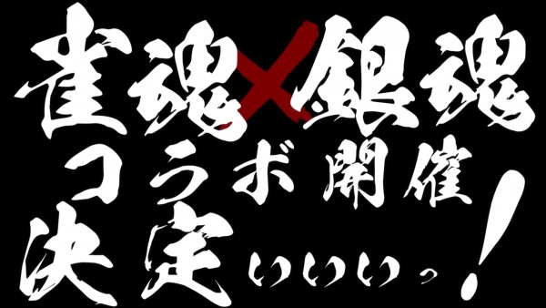 Gambar Anime: Jantama x Gintama Collab Kettei Promotion Anime