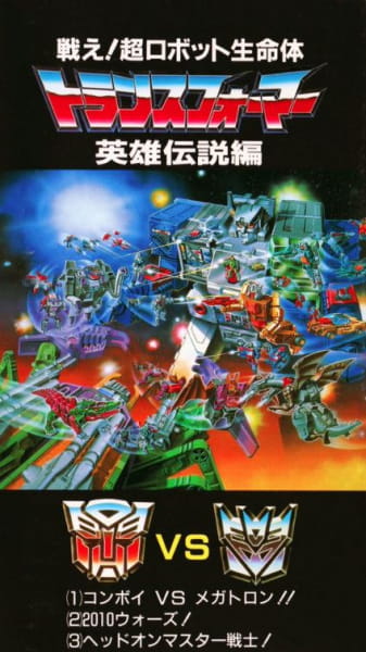 Anime Poster: Eiyuu Densetsu: Head On! Master Senshi