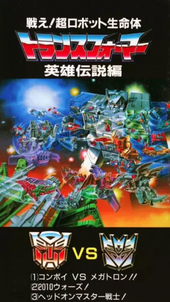 Poster Anime: Eiyuu Densetsu: Head On! Master Senshi