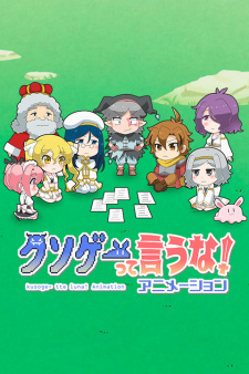 Poster Anime Kusoge tte Iuna! Animation