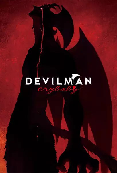 Poster Anime: Devilman: Crybaby - Digest Eizou