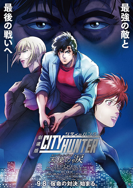 Anime Poster: City Hunter Movie: Tenshi no Namida