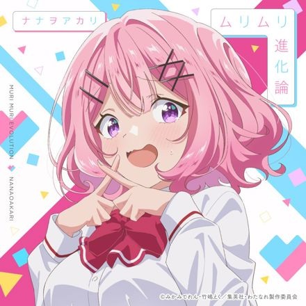 Anime Poster: Muri Muri Shinkaron