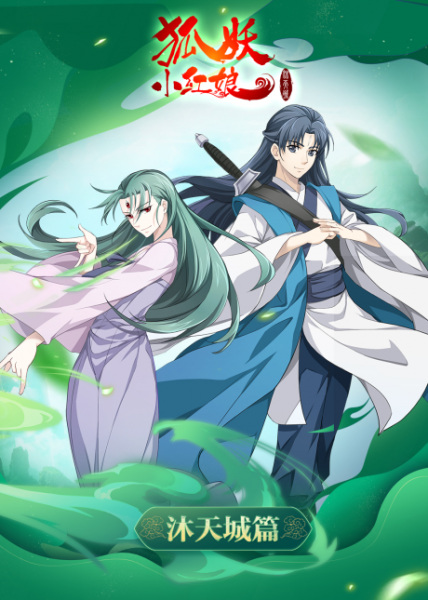Gambar Anime: Huyao Xiao Hongniang 9: Mu Tiancheng Pian