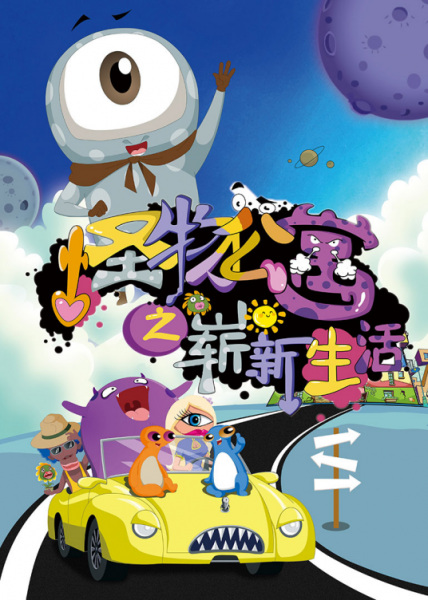 Poster Anime: Guaiwu Gongyu: Zhanxin Shenghuo