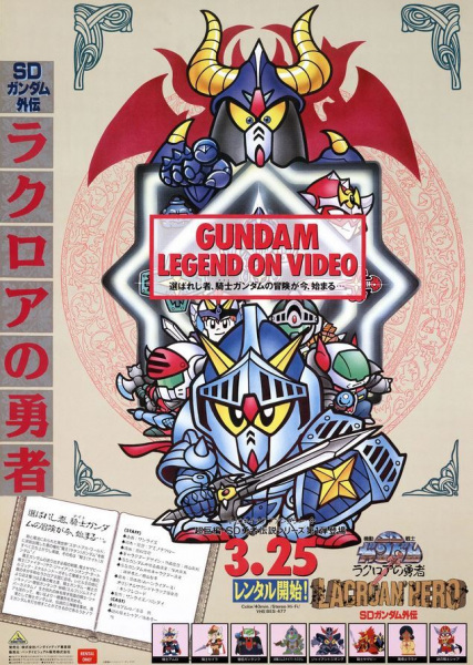 Anime Poster: SD Gundam Gaiden