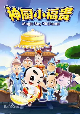 Poster Anime: Shen Chu Xiaofu Gui