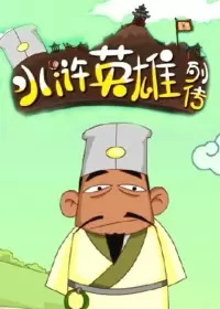 Poster Anime: Shuihu Yingxiong Liezhuan
