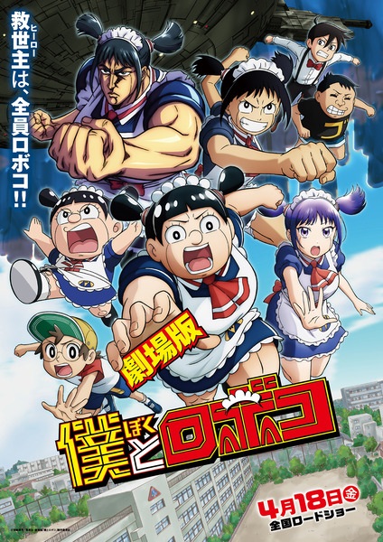 Gambar Anime: Boku to Roboko Movie