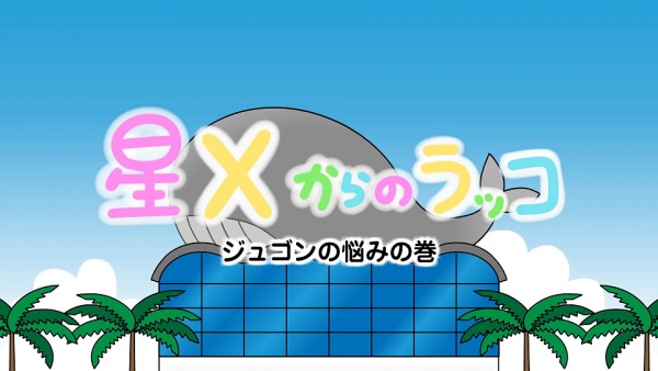 Poster Anime: Hoshi X kara no Rakko