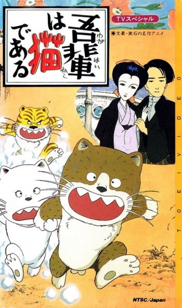 Gambar Anime: Wagahai wa Neko de Aru