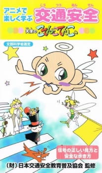 Gambar Anime Anime de Tanoshiku Manabu Koutsuu Anzen: Tenshi no Kotencotenco