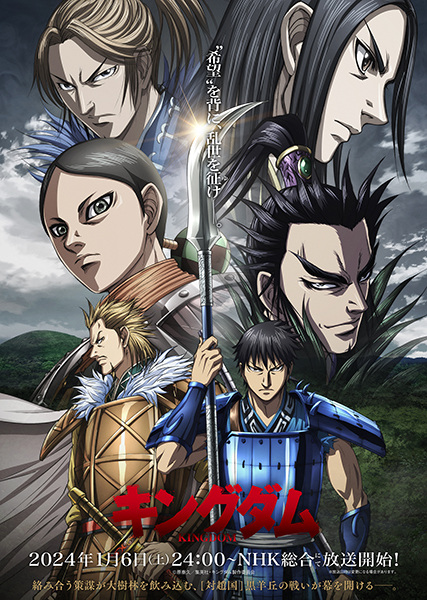 Gambar Anime: Kingdom 5th Season