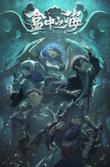 Poster Anime He Zhong Zhi Hai