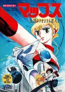 Gambar Anime MAPS: Densetsu no Samayoeru Seijin-tachi