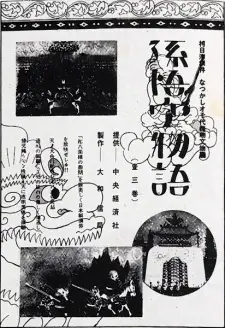 Anime image Saiyuuki: Son Gokuu Monogatari
