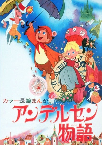 Poster Anime: Andersen Monogatari