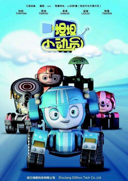 Poster Anime: Tantan Xiao Dongyuan