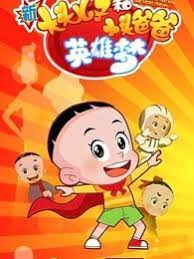 Gambar Anime: Xin Datou Er Zi He Xiao Tou Baba 6th Season