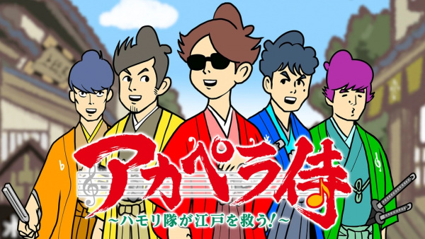 Anime Poster: A Cappella Samurai: Harmony-tai wa Edo wo Sukuu