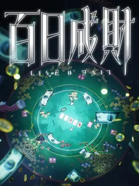 Poster Anime: Bai Ri Cheng Cai