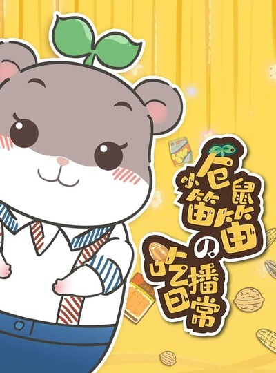 Gambar Anime: Xiao Cangshu Di Di de Chi Bo Richang