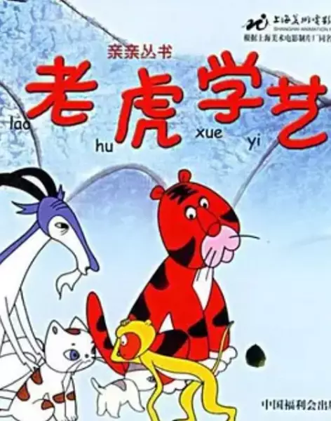 Poster Anime: Lao Hu Xue Yi
