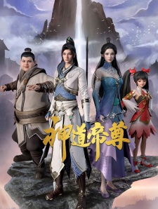 Poster Anime Shendao Dizun