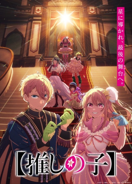 Anime Poster: [Oshi no Ko] 4th Season