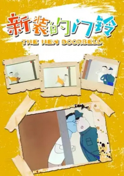 Poster Anime: Xin Zhuang De Men Ling