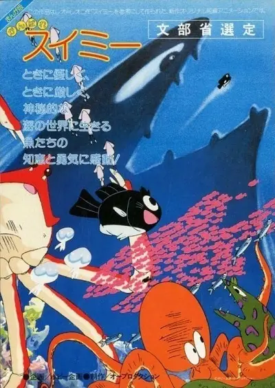 Gambar Anime: Ganbare Swimmy