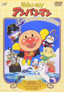 Poster Anime Sore Ike! Anpanman: Yuurei Sen wo Yattsukero!!