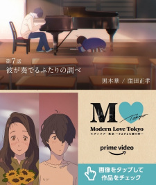 Poster Anime Modern Love Tokyo: Kare ga Kanaderu Futari no Shirabe