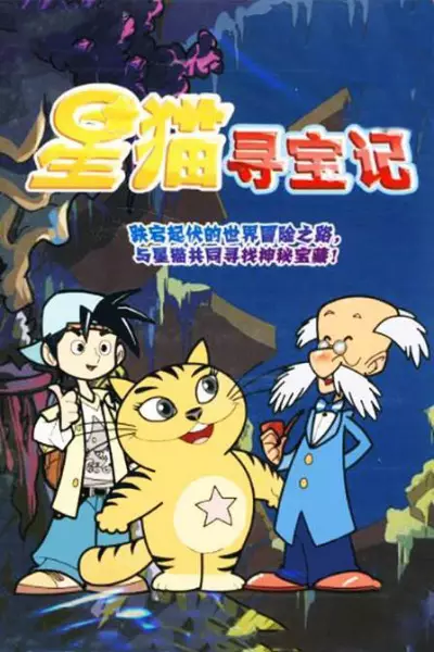Gambar Anime: Xing Mao Xunbao Ji