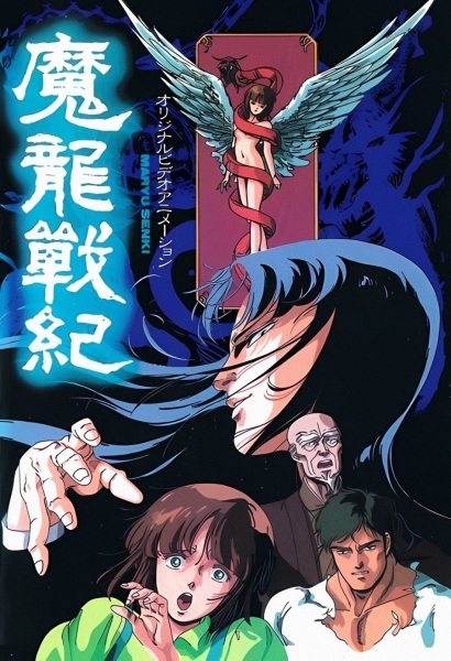 Poster Anime: Maryuu Senki